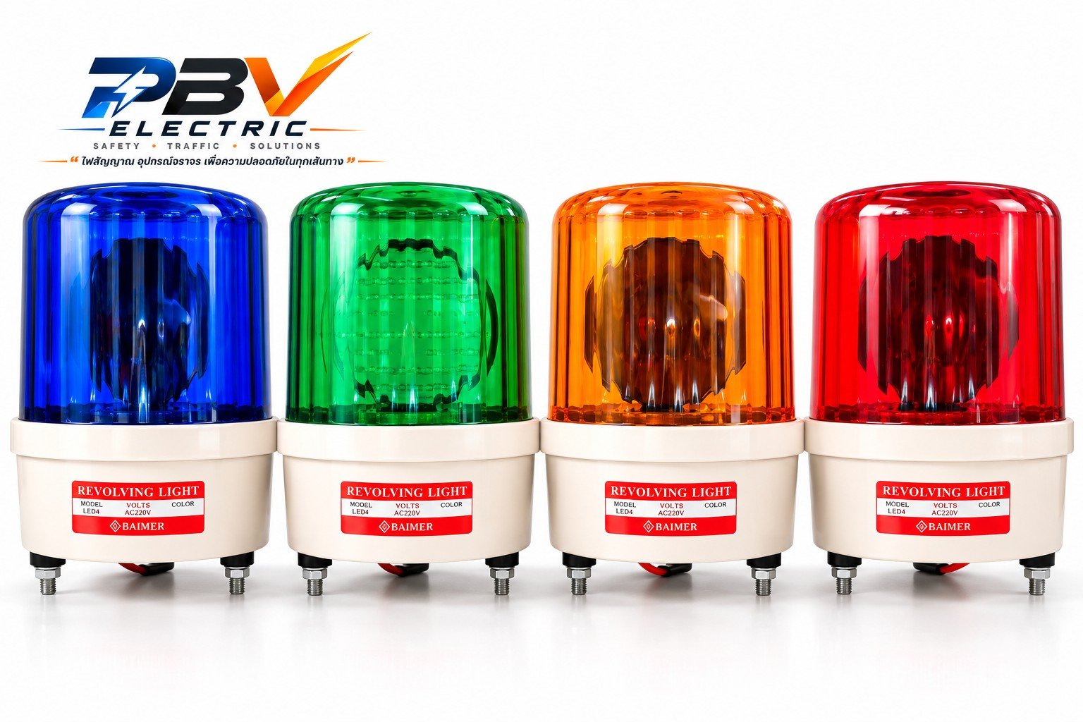 ไฟหมุน BAIMER LED4 สีน้ำเงิน เขียว เหลือง และแดง พร้อมโลโก้ PBV ELECTRIC
