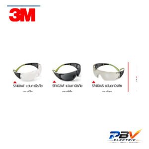 สินค้า 3M กลุ่ม SecureFit 400 series จากโบรชัวร์ผู้จำหน่าย
