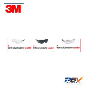 สินค้า 3M กลุ่ม V series จากโบรชัวร์ผู้จำหน่าย
